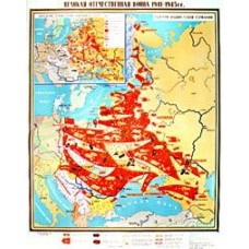 Учебная карта Великая отечественная война 1941-1945 гг., ламинированная